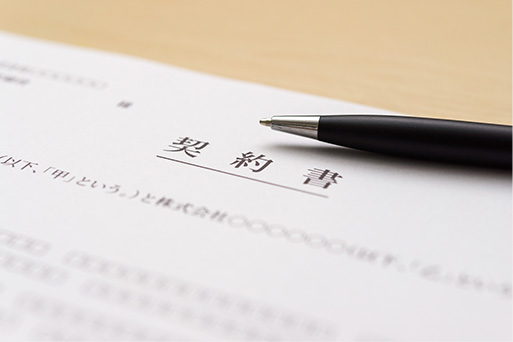 契約書の作成